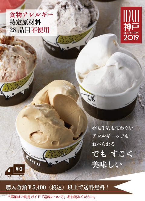 リッチョドーロ通販サイト：神戸発!みんなに「うれしい」を詰め込んだ