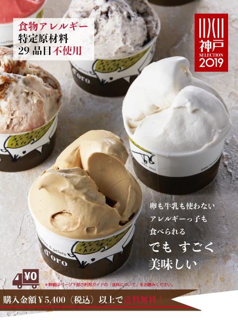 &ldquo;ジェラート&rdquo;